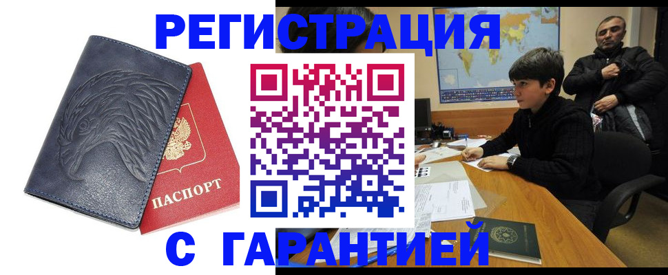 прописка от собственника в Кубинке