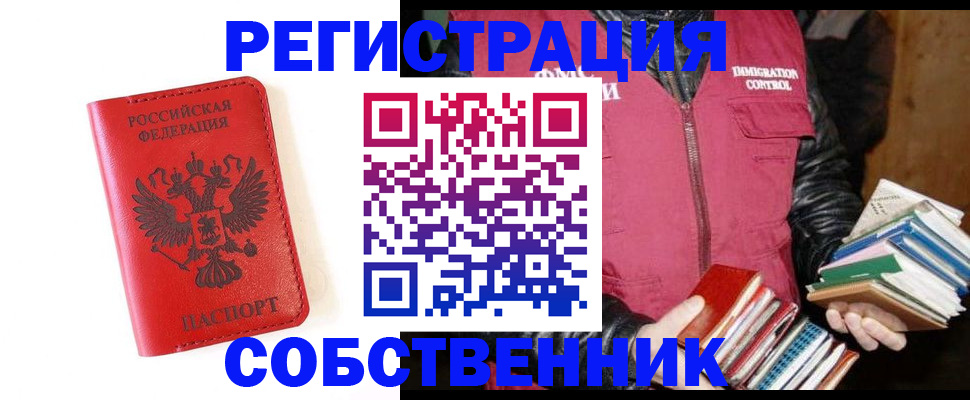 временная регистрация в квартире в Кубинке