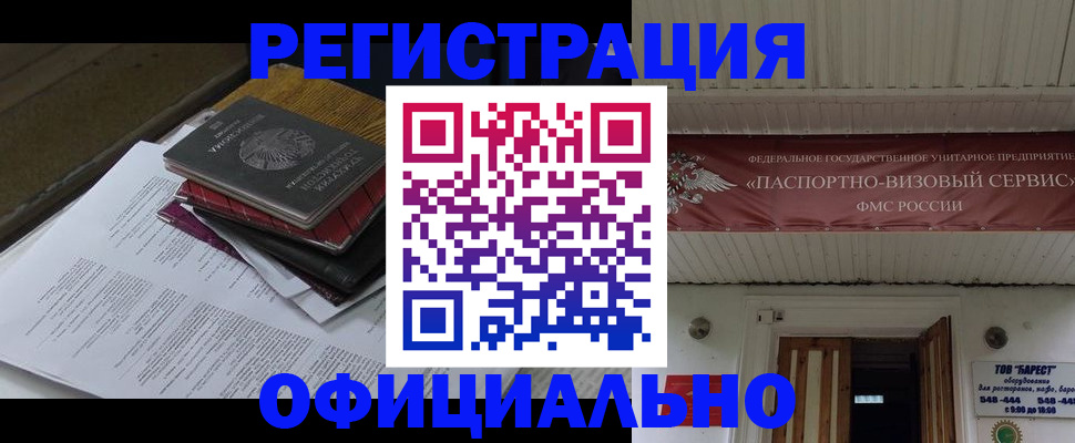 временная регистрация недорого в Кубинке